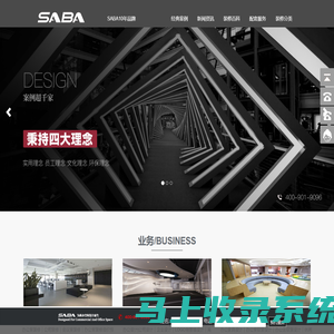 SABA-办公室装修,办公室装饰设计,北京商业空间设计公司
