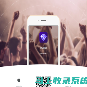 水晶DJ App | 国内劲爆车载DJ电音舞曲音乐盒 | 舞曲多多的的手机软件客户端