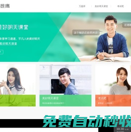 雄鹰教育(xiongying.com)--改变学习方式,实现教育平等！