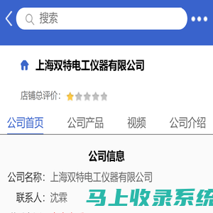 上海双特电工仪器有限公司「企业信息」-马可波罗网