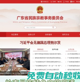 广东省民族宗教事务委员会网站