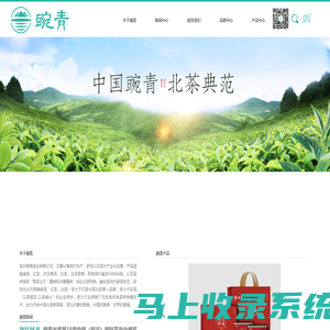 豌青茶业官方网站