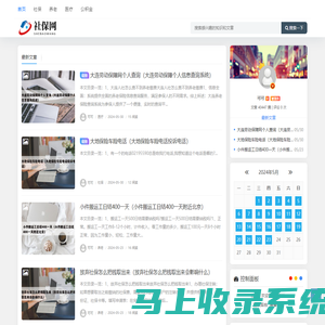社保网-社会保险查询_上海宏型科技