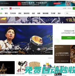 雅昌艺术网:传艺术之美-权威艺术门户网站