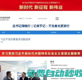 衡阳县新闻网_党政门户,主流媒体