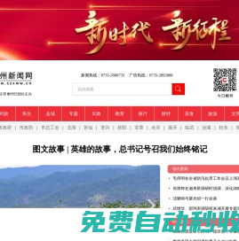 郴州新闻网-首页