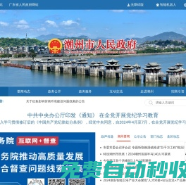 潮州市人民政府门户网站