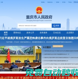 重庆市人民政府网