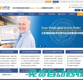 LetPub编辑-SCI论文润色机构、修改、翻译服务公司-英文论文修改机构