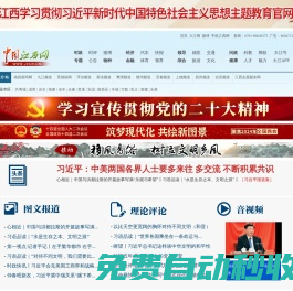 中国江西新闻网