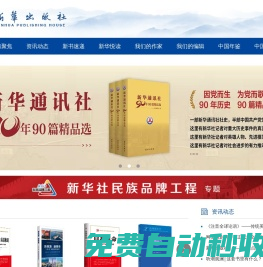 新华出版社官方网站