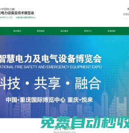 2024中国电力展|重庆电力展|智慧电力与电气设备展览会