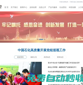 中国石化集团公司网站