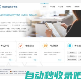 WSK - 中国教育考试网