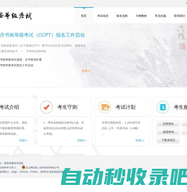 CCPT - 中国教育考试网