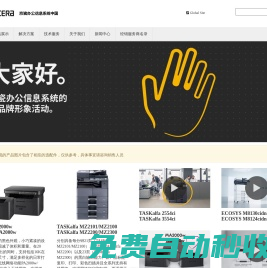 京瓷办公信息系统(中国)有限公司