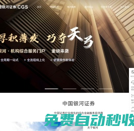 中国银河证券官方网站