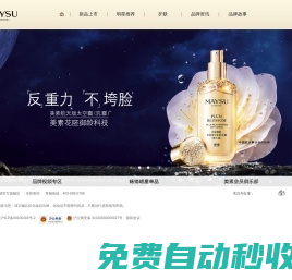 美素MAYSU官网—中国科技美妆高端抗老品牌