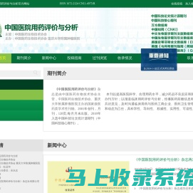 中国医院用药评价与分析官方网站