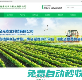 金光农业网-河南金光农业科技有限公司