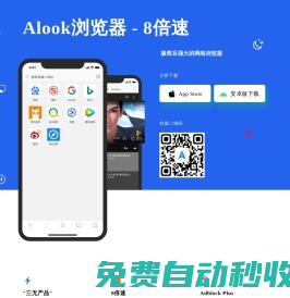 Alook浏览器官网 - 8倍速，极简且强大的移动手机浏览器，Alook唯一官方网站