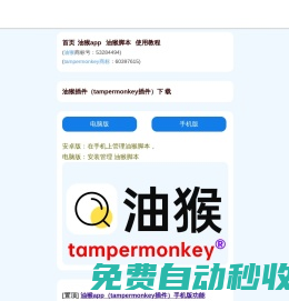 油猴tampermonkey官网_油猴脚本手机版油猴插件下载