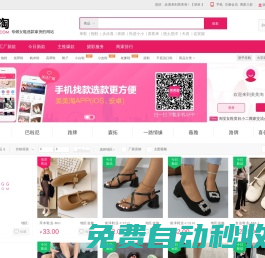 美美淘-专做女鞋批发的网站，女鞋一件代发，女鞋分销，女鞋货源，厂家直销！
