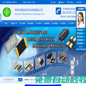 日本爱普生晶振-京瓷晶振-中国市场正规代理-贴片晶振-有源晶振-差分晶振-TXC晶振-免费支持送样