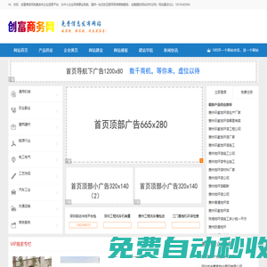创富商务网集一站式行业信息推广-国内领先的B2B贸易平台-网惠州信息网
