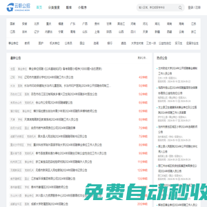 云职 - 公招网 - 事业单位招聘与考试服务平台 - gongzhao.work