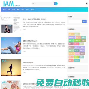 JAM - 您可在这里全免费的了解运动健身资讯  倡导健康生活