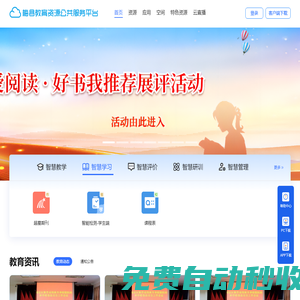 梅县教育资源公共服务平台