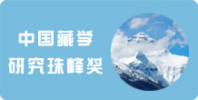 中国西藏文化保护与发展协会